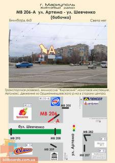 Билборд A в Мариуполе ул. Артема - ул. Шевченко (бабочка) фото 1
