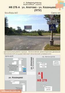 Білборд, Бігборд (Борд)  A у Маріуполі ул. Апатова - ул. Казанцева (ПГТУ) Фото 1
