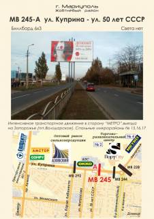 Билборд  в Мариуполе фото 1
