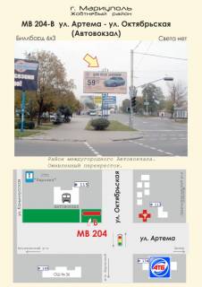 Білборд, Бігборд (Борд)   у Маріуполі Фото 1