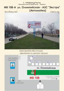 Білборд, Бігборд (Борд)  A у Маріуполі, 3х6  ул. Олимпийская - АЗС “Параллель”  Фото 1