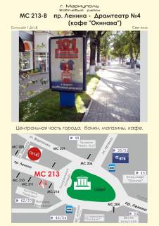 Сiтiлайт B у Маріуполі, 1,2х1,8  пр. Ленина -  Драмтеатр №4 (маг. "Интероптика") Фото 1