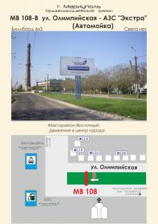 Билборд B в Мариуполе, 3х6  ул. Олимпийская - АЗС “Параллель”  фото 1