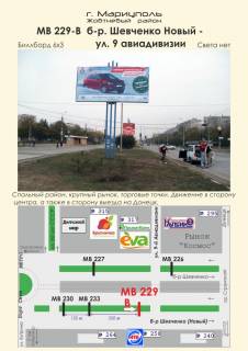Билборд  в Мариуполе фото 1