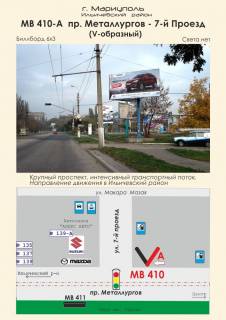 Билборд A в Мариуполе, 3х6  пр. Металлургов - 7-й Проезд (V-образный) фото 1