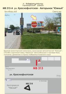 Білборд, Бігборд (Борд)   у Маріуполі Фото 1