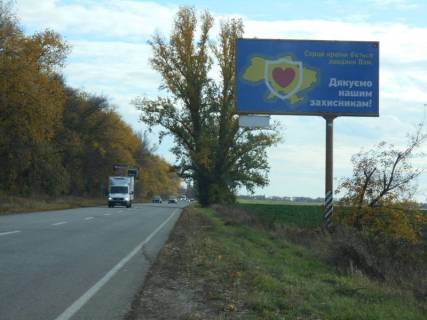 Билборд A в Київських трасах Черкаська траса, траса Н-08 "Бориспіль-Дніпро-Запоріжжя", км 2+300 право, виїзд з м. Бориспіль в напрямку Дніпра (Переяслава) фото 1