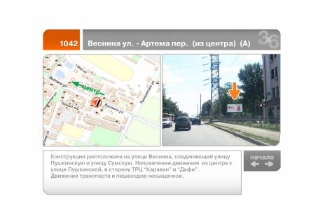 Билборд A в Харькове Весніна вул., 16 - Дизайнерський пров. (із центру) (А) фото 1