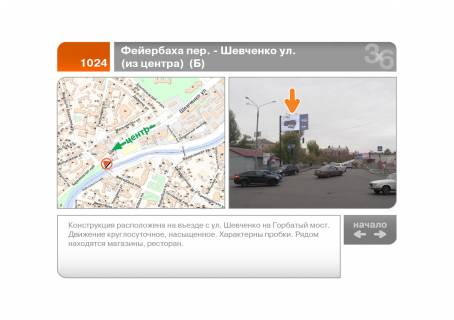 Билборд B в Харькове Фейєрбаха пров. - Шевченко вул. (із центру) (Б) фото 1