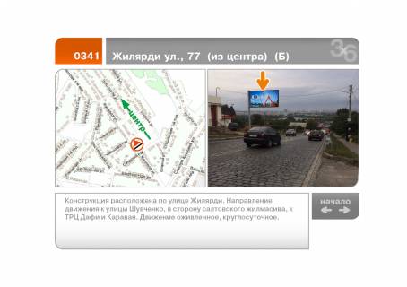 Призматрон, Призма B у Харкові Жилярді вул., 77 (із центру) (Б) - 292612 Фото 1