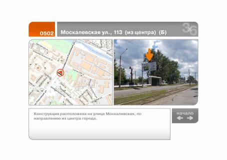 Билборд B в Харькове Москалевская ул., 113  (из центра)  (Б) фото 1