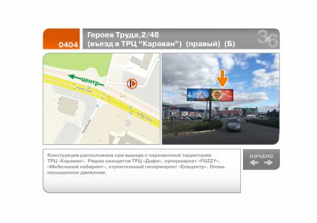 Билборд B в Харькове Героев Труда,2/48  (въезд в ТРЦ "Караван")  (правый)  (Б) фото 1