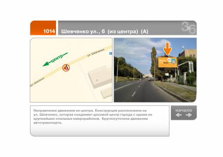 Білборд, Бігборд (Борд)  A у Харкові Шевченко вул., 6 (із центру) (А) Фото 1