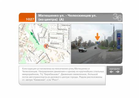 Билборд  в Харькове Матюшенко ул. - Челюскинцев ул. (из центра)  (А) фото 1