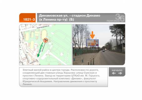 Призма B в Харькове Динамівська вул. - стадіон "Динамо" (до Науки пр-ту) (Б) - 89596 фото 1