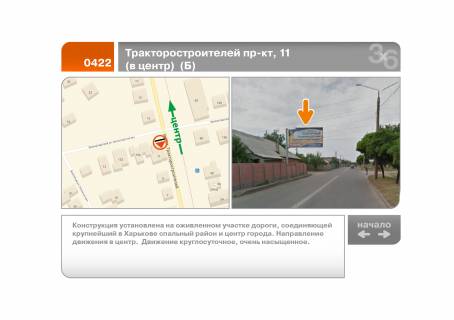 Билборд B в Харькове Тракторобудівників пр-кт, 11 (до центру) (Б) фото 1