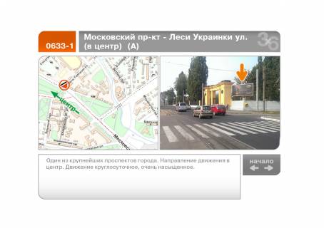 Призма A в Харькове Героїв Харкова пр-кт - Лесі Українки вул. (до центру) (А) - 89414 фото 1