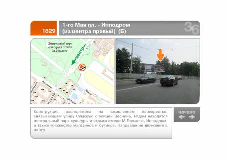 Билборд B в Харькове Іподрому м-н - Іподром (із центру правий) (Б) фото 1