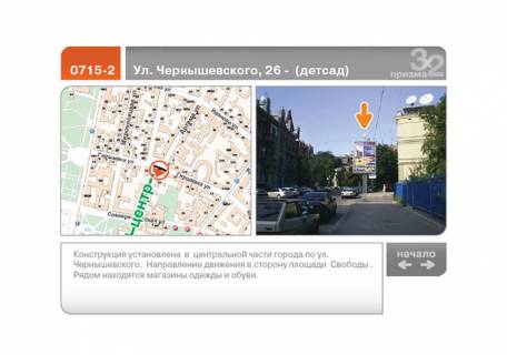 Призма A в Харькове Чернишевська вул., 26 - (дитсадок) А - 89672 фото 1