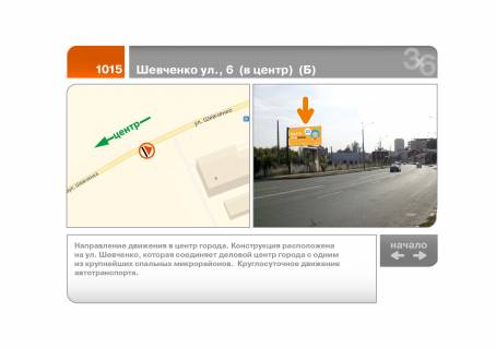 Билборд B в Харькове Шевченко ул., 6  (в центр)  (Б) фото 1
