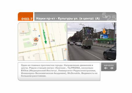 Видеоборд A у Харкові, 5х2.5  Костюринский пров. - Кооперативна вул. (В центр) (А) - 254095 Фото 1