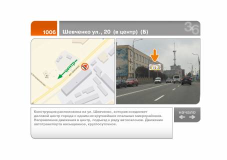 Билборд B в Харькове Шевченко вул., 20 (до центру) (Б) фото 1