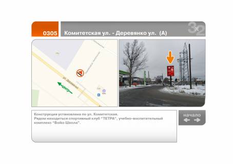 Призматрон, Призма A у Харкові Комітетська вул. - Дерев'янко вул. (А) - 220329 Фото 1