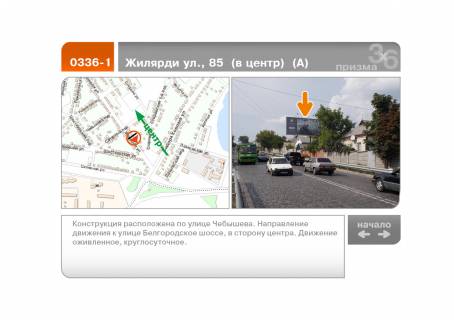 Призматрон, Призма A у Харкові Жилярді вул., 85 (до центру) (А) - 99735 Фото 1