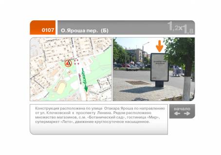Ситилайт B в Харькове О. Яроша пров. (Б) фото 1