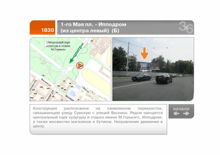 Билборд B в Харькове Іподрому м-н - Іподром (із центру лівий) (Б) фото 1
