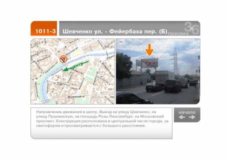 Призма B в Харькове Шевченко вул. - Фейєрбаха пров. (Б) - 89529 фото 1