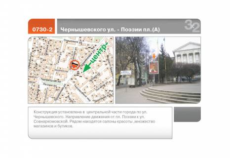 Призма A в Харькове Чернышевского ул. - Поэзии пл.(А) - 89680 фото 1