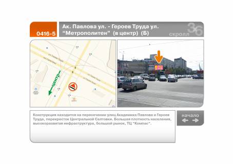 Видеоборд B в Харькове Ак. Павлова вул. - Нескорених вул. "Метрополітен" (до центру) (Б) - 196595 фото 1