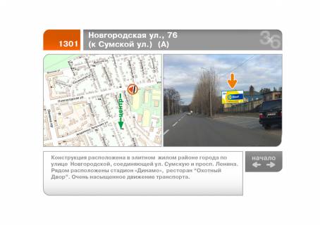 Билборд A в Харькове Європейська вул., 76 (до Сумської вул.) (А) фото 1