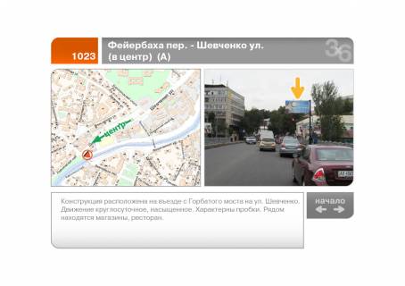 Билборд A в Харькове Фейєрбаха пров. - Шевченко вул. (до центру) (А) фото 1