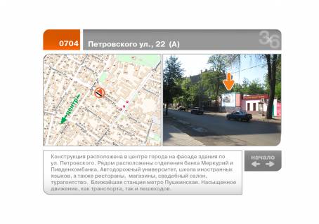 Билборд A в Харькове Ярослава Мудрого (Петровського) ул., 22  (А) фото 1
