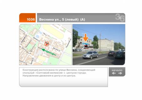 Билборд A в Харькове Весніна вул., 5 (лівий) (А) фото 1
