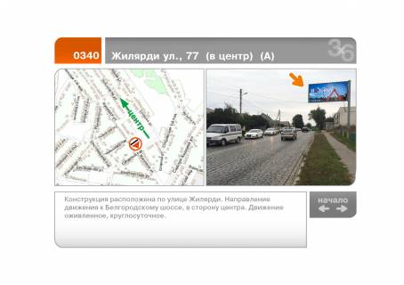 Билборд A в Харькове Жилярді вул., 77 (до центру) (А) фото 1
