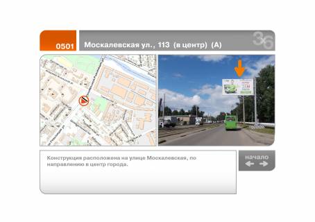 Билборд A в Харькове Москалевская ул., 113  (в центр)  (А) фото 1