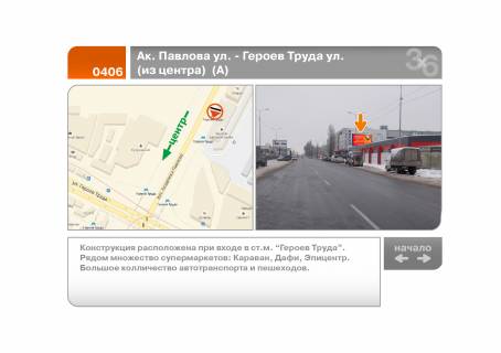Билборд B в Харькове Ак. Павлова ул. 136-М - Валентиновская ул.  (из центра)  (Б) фото 1