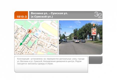 Призматрон, Призма A у Харкові Весніна вул. - Сумська вул. (до Сумської вул.) - 89711 Фото 1