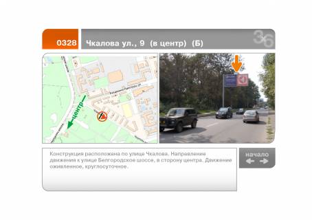 Билборд B в Харькове Вадима Манька вул., 9 (до центру) (Б) фото 1
