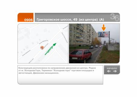 Билборд A в Харькове Григорівське шосе (Комсомольське шосе), 49  (А) фото 1