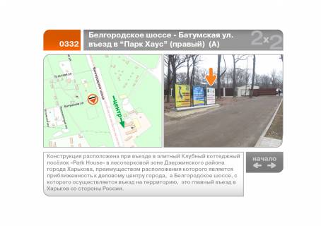 Нестандарт A в Харькове Белгородское шоссе - Батумская ул. въезд в "Парк Хаус" №5 фото 1