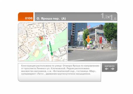 Ситилайт A в Харькове О. Яроша пров. (А) фото 1