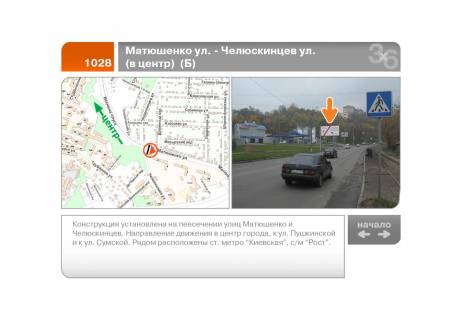 Білборд, Бігборд (Борд)   у Харкові Матюшенко ул. - Челюскинцев ул. (в центр)  (Б) Фото 1