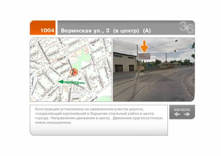 Билборд A в Харькове Віринська вул., 3 (до центру) (А) фото 1