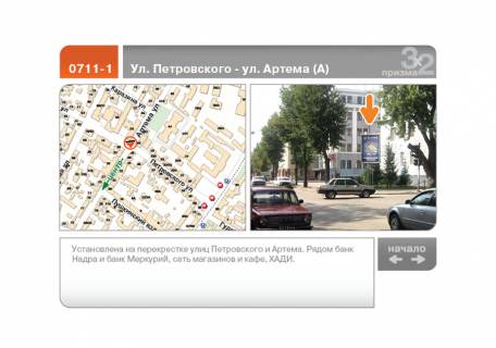 Призма A в Харькове Ярослава Мудрого вул.- Алчевських вул. (А) - 89665 фото 1