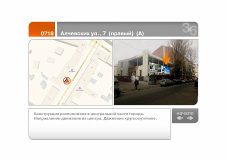 Билборд A в Харькове Алчевських вул., 7 (правий) (А) фото 1