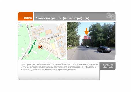 Білборд, Бігборд (Борд)  A у Харкові Вадима Манька вул., 5 (із центру) (А) Фото 1